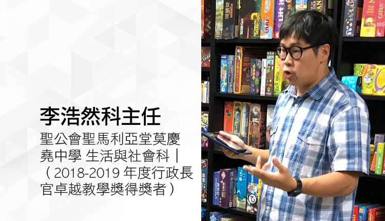 桌上游戏 共创学习新路向