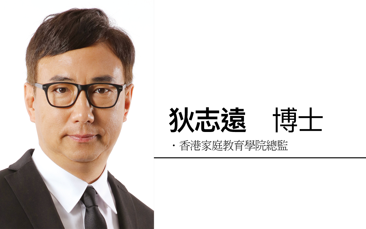 狄志远博士 香港家庭教育学院总监