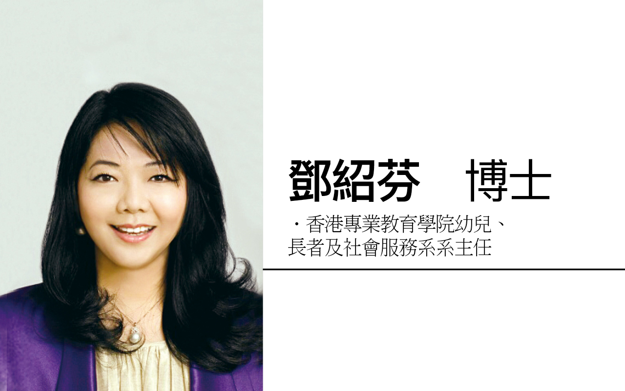 邓绍芬博士 香港专业教育学院幼儿、长者及社会服务系系主任