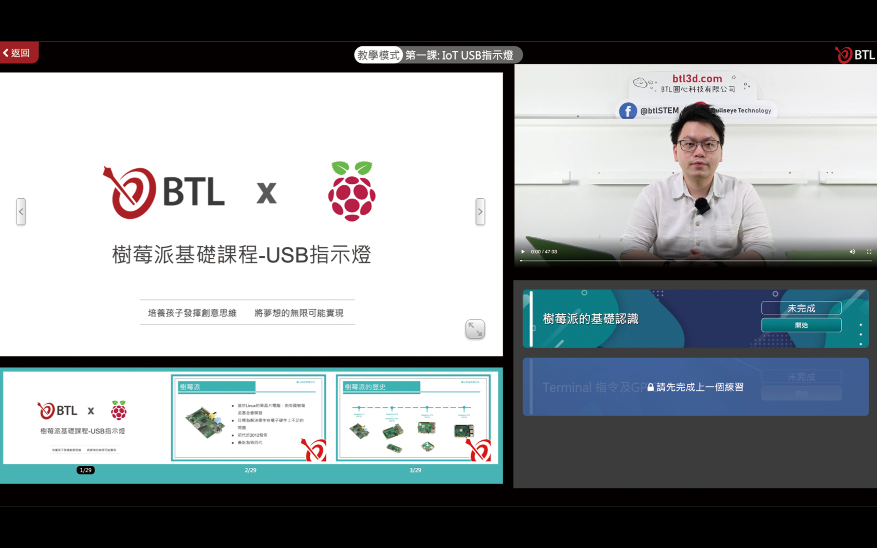 BTL网上自学平台 呼应全方位学习精神