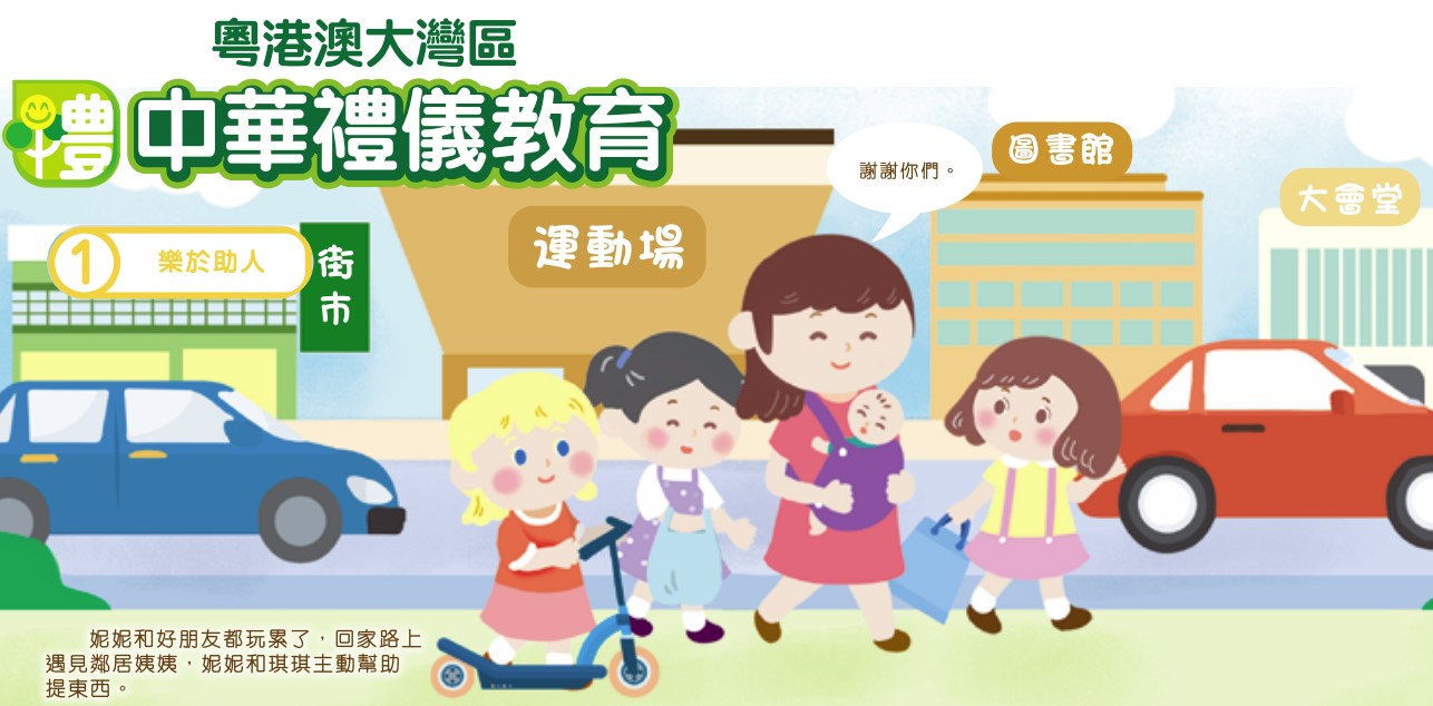 《礼乐好孩子》支援教学和应用　　推动幼稚园品德教育