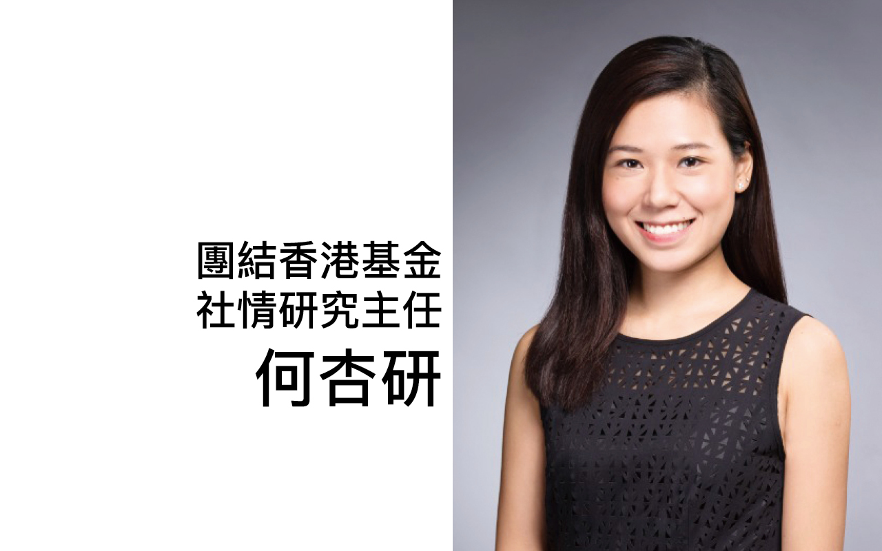 多元发展为国际趋势　重整课程以追上时代步伐——专访团结香港基金社情研究主任　何杏研