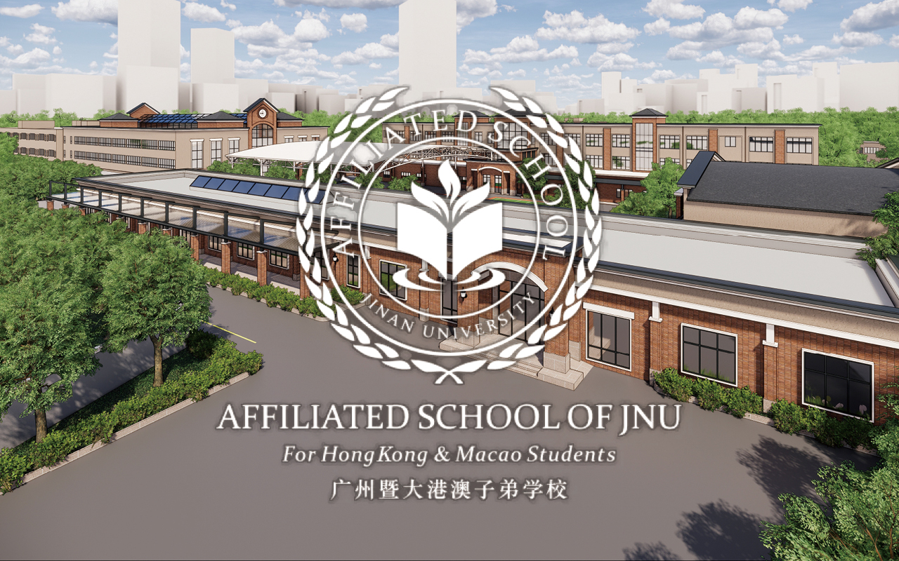 广州暨大港澳子弟学校　以国际课程打造一条龙学校