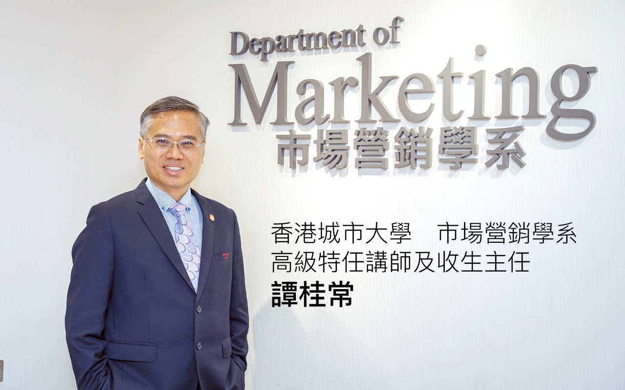 香港城市大学市场营销学系　迎接大数据年代 应用i-Marketing+概念 主张实战学习（大学之路）