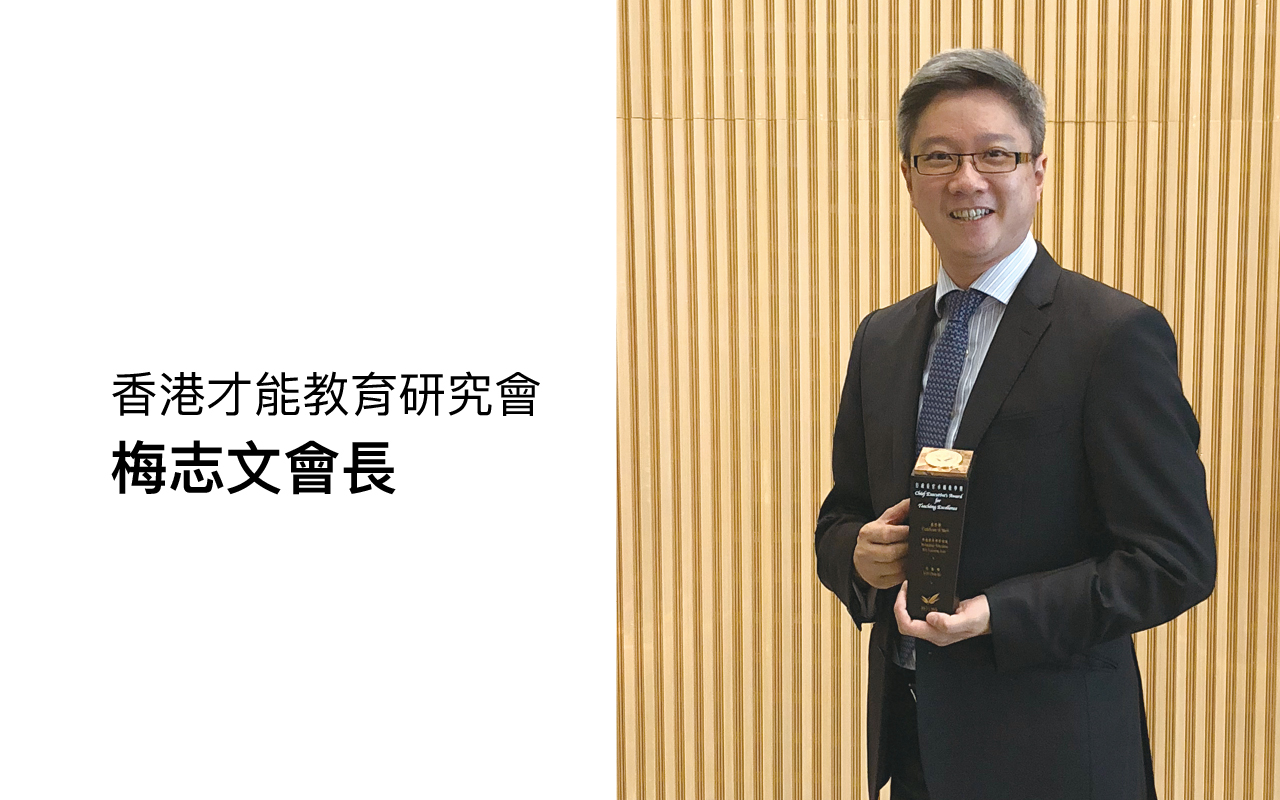 摆脱 STEM 观念　以「创新」一词多思考——香港才能教育研究会分享（18期）