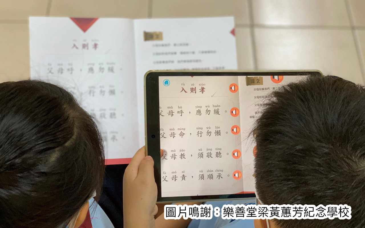 运用全方位学习基金　帮助学生丰富学习经历——乐善堂梁黄蕙芳纪念学校分享（18期）