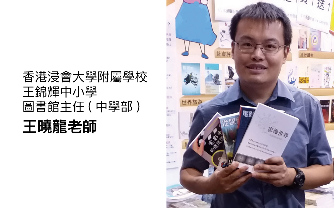 如何运用资讯科技　改善图书馆运作及推广阅读