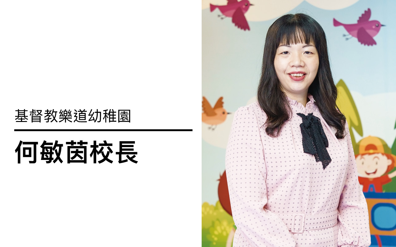爱国幼教　以「修身」哲学融入课堂