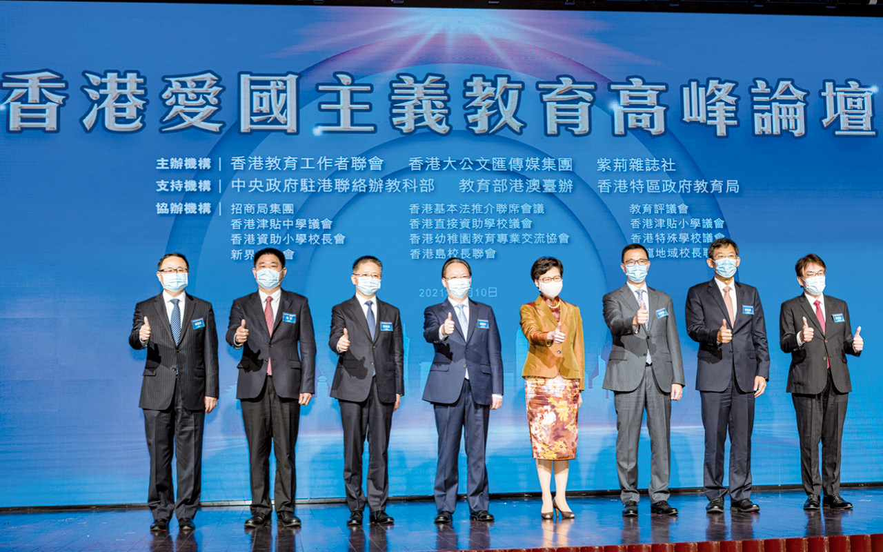 各界携手合作　弘扬爱国精神　香港爱国主义教育高峰论坛