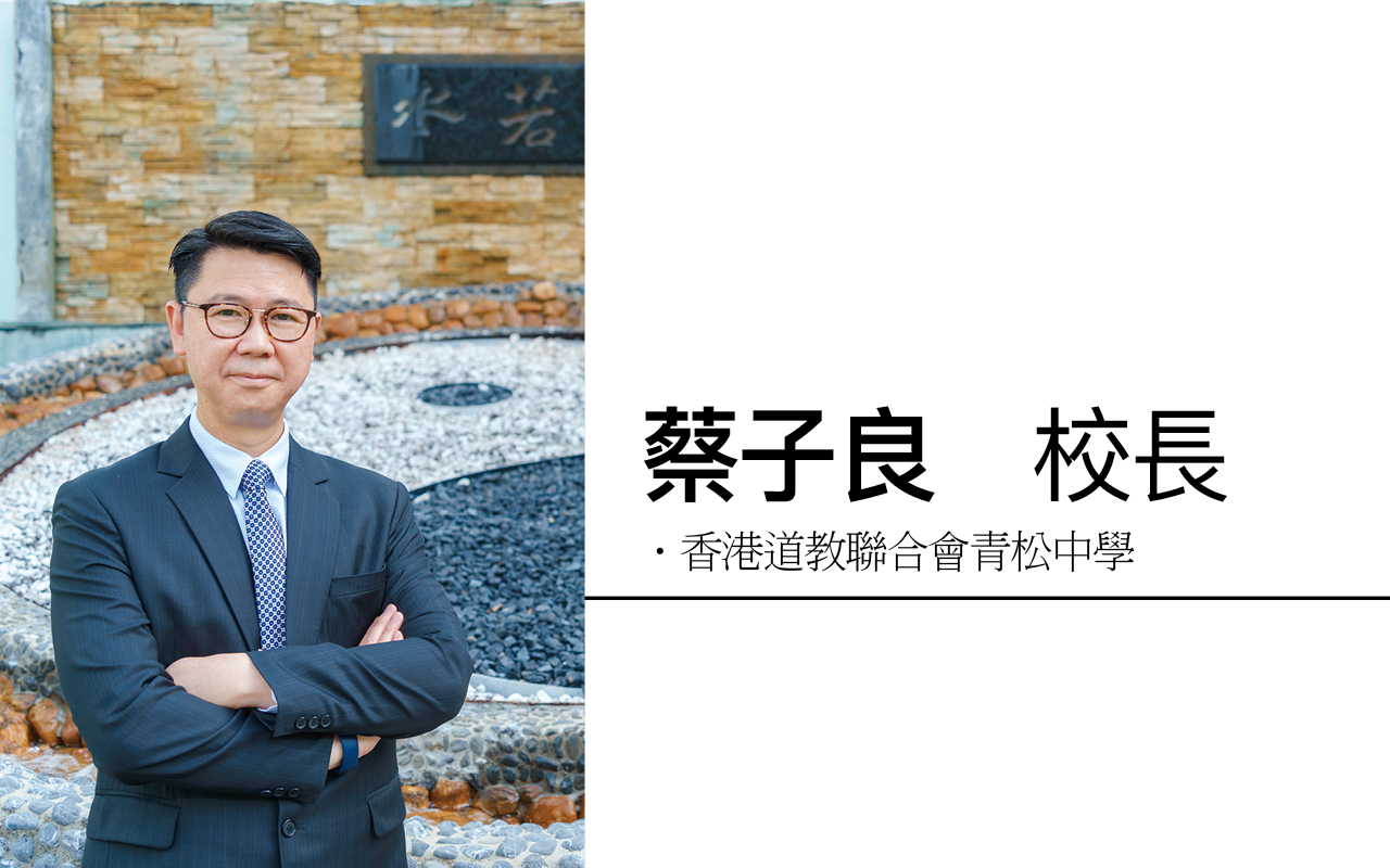以修为教 以仁为育　助学生建立正确人生观