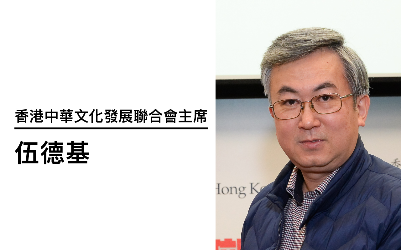 计划北部都会区　应考虑教育定位 ——专访香港中华文化发展联合会主席伍德基