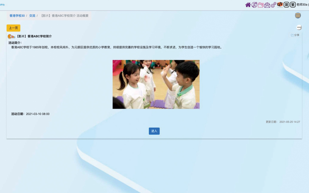 姊妹学校交流平台　到校拍摄制作 VR校园游踪　助多所学校缔结友谊安心交流