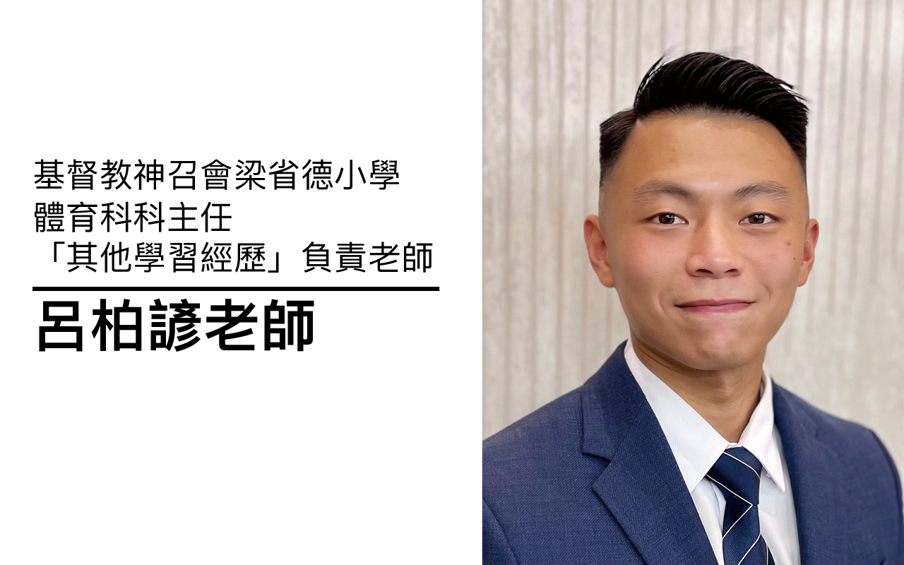 与世界接轨　体育教育之改革与发展