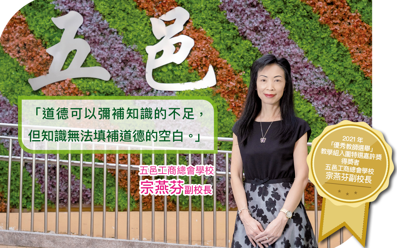 以德育融入中文课程　塑造善良灵魂