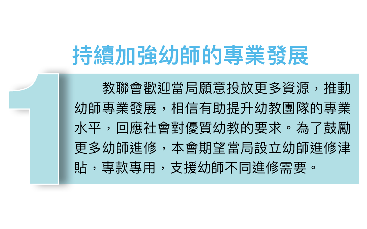 教联会回应「幼稚园教育计划」检讨报告