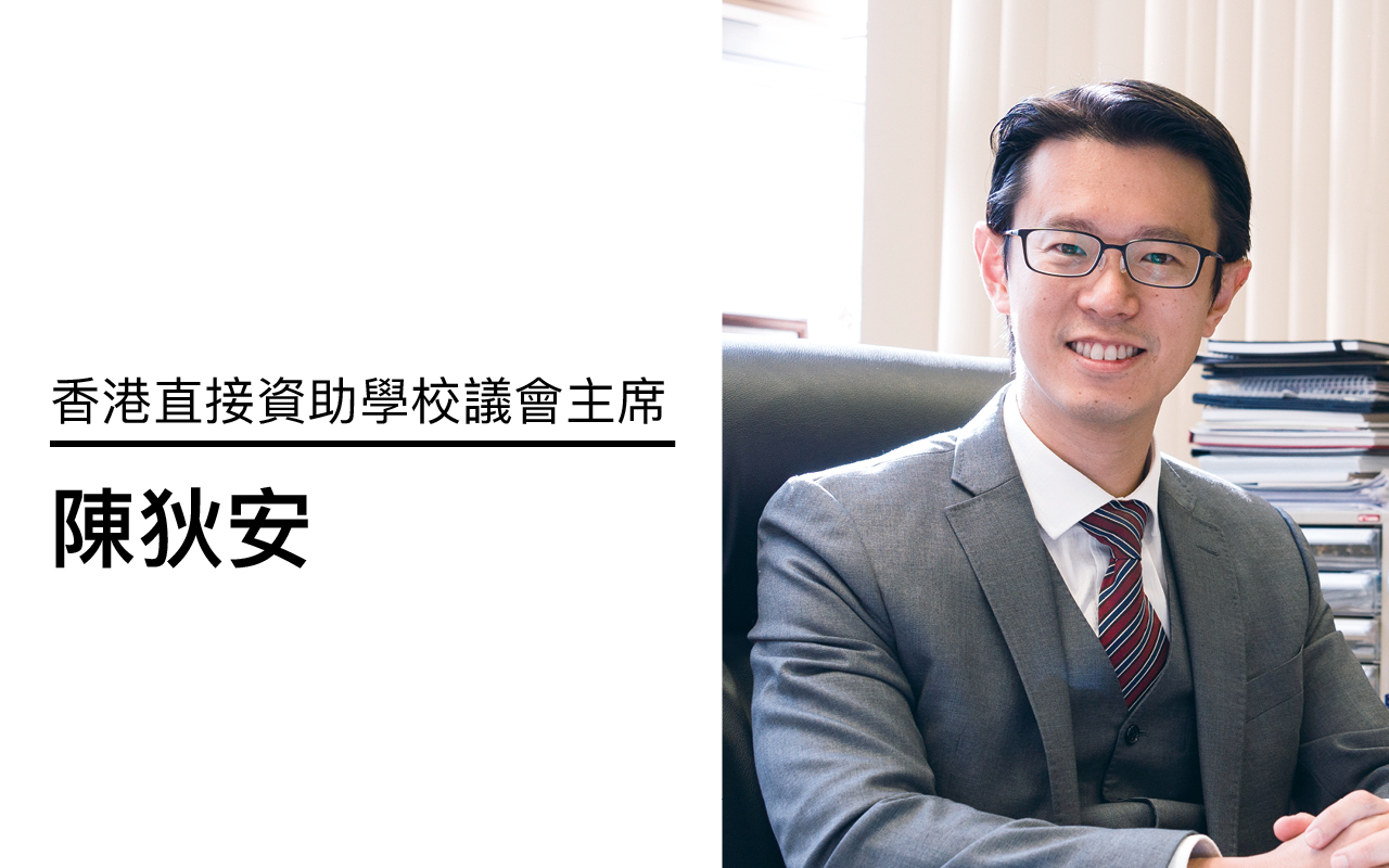 响应大湾区融合　让高中生了解内地民生 ——专访香港直接资助学校议会主席陈狄安