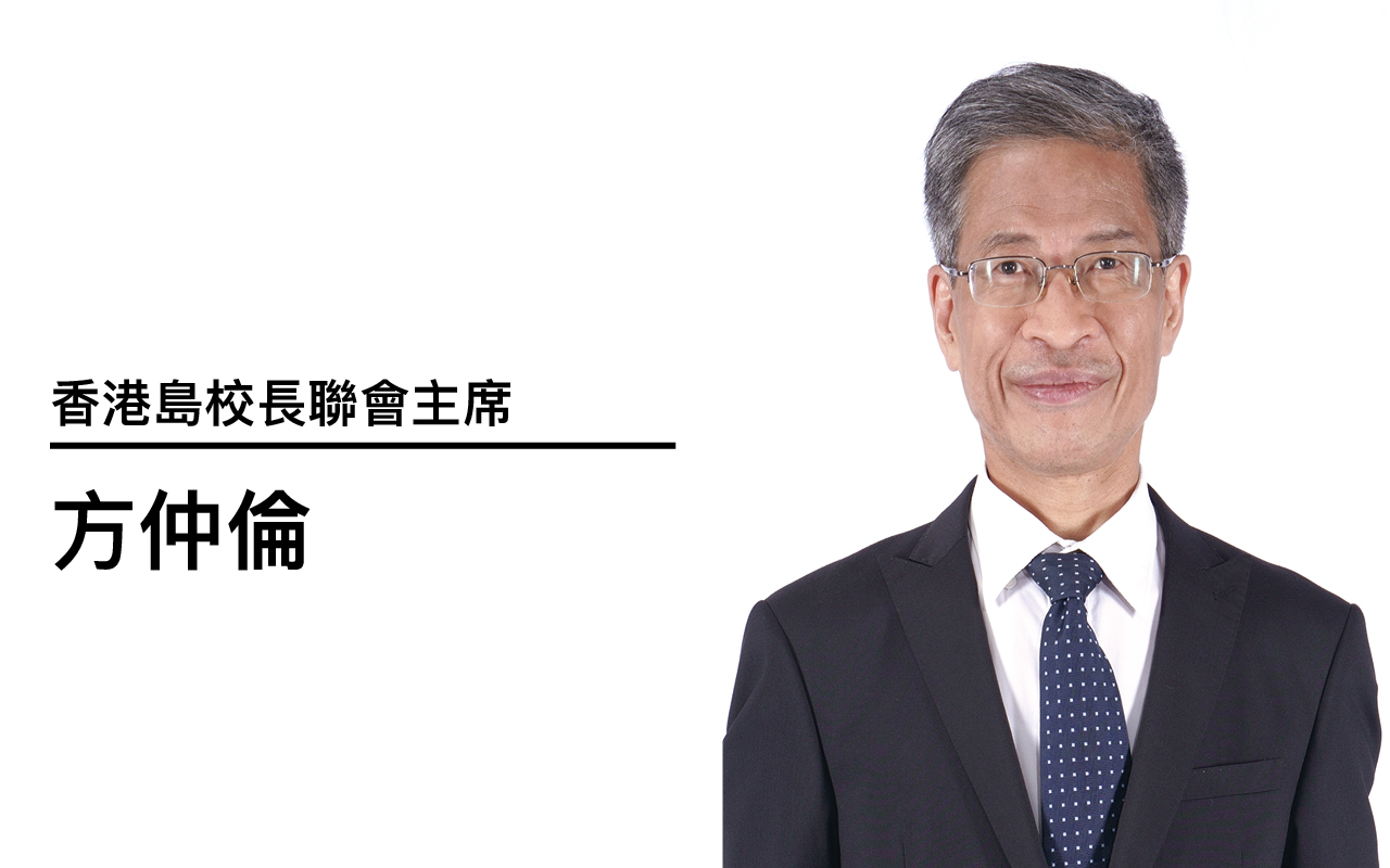 整合现有资源　先应急　后支援——专访香港岛校长联会主席方仲伦