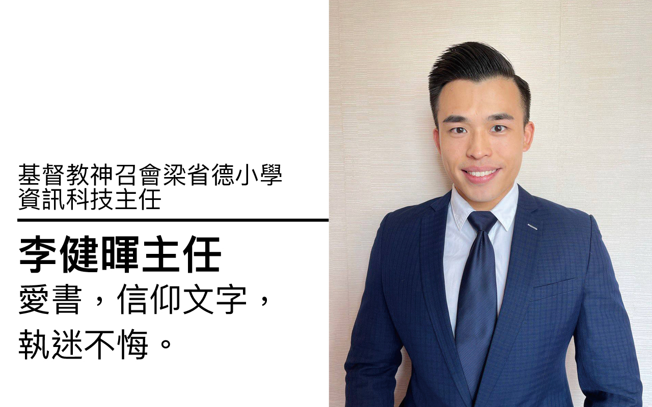 运用创意科技推行价值教育