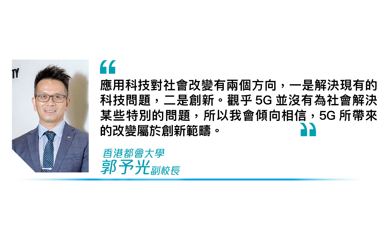 5G创新新世代　影响世界进程