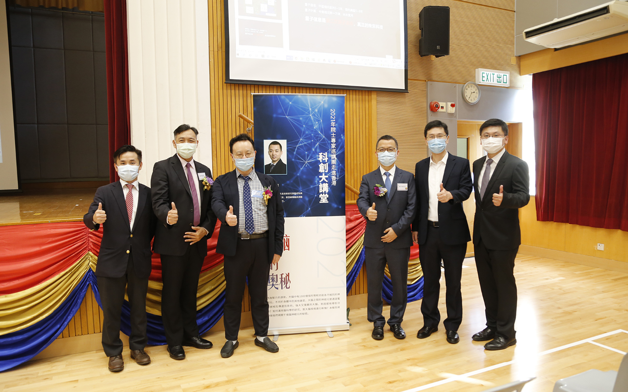 香港科技创新教育联盟举办「科创大讲堂」　中科院院士到校进行科普讲座