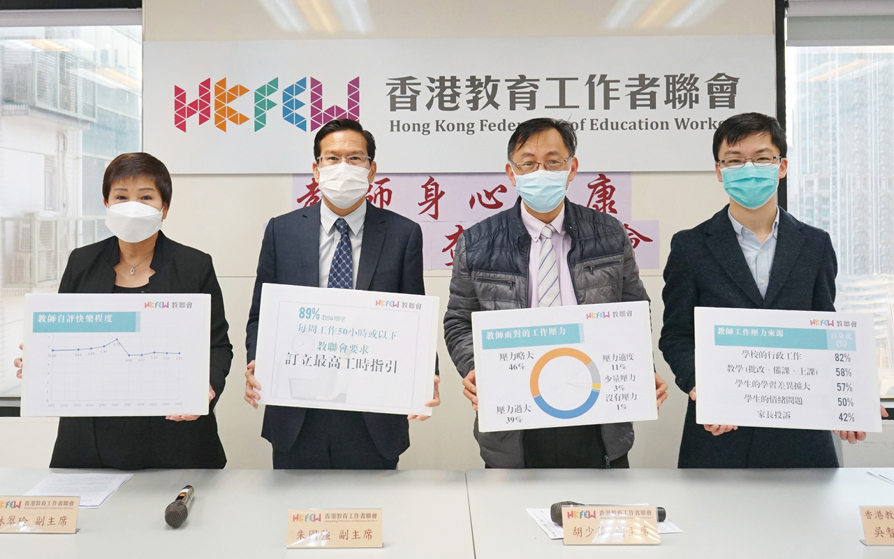 教联会及教工会促教育局　关注教师工时过长问题
