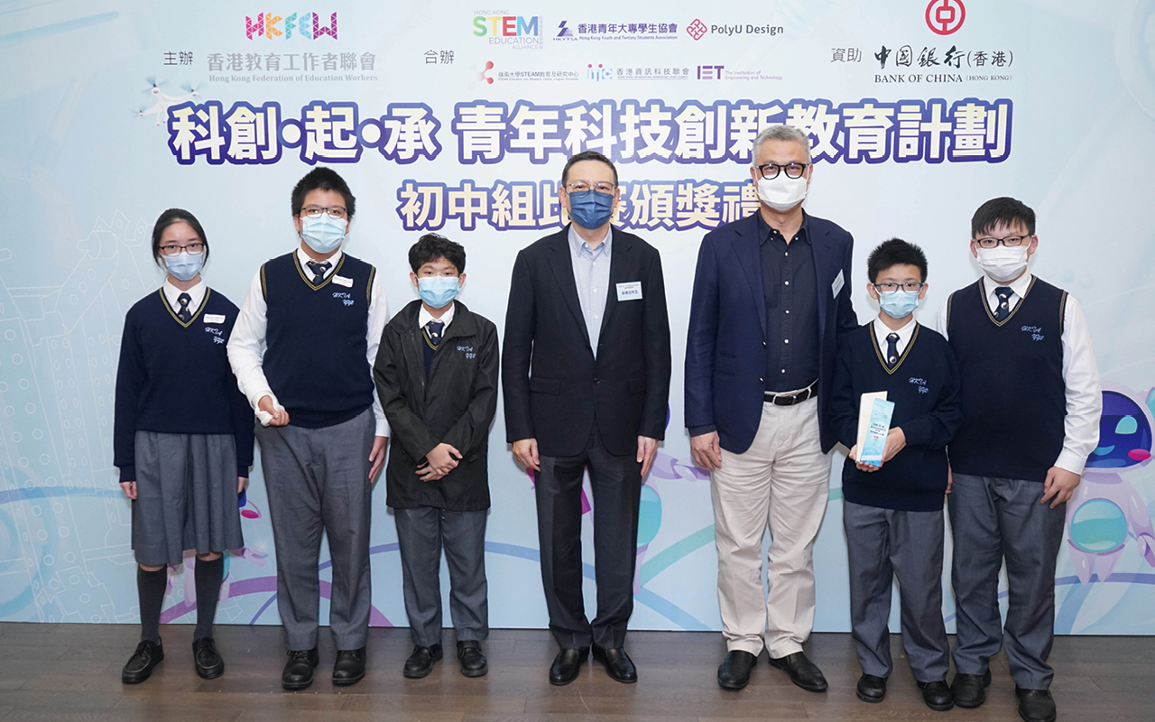 「科创‧起‧承」青年科技创新教育计划　初中组比赛颁奖典礼