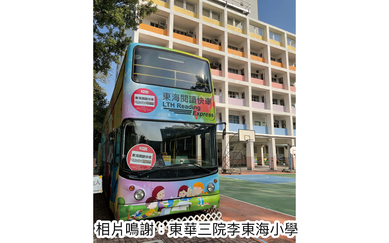 专访东华三院李东海小学卢震河校长　越过风浪　全新蜕变