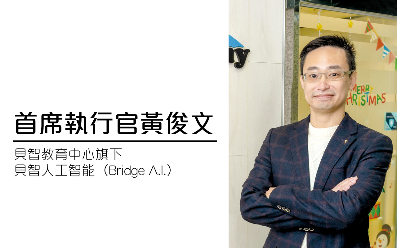 贝智人工智能结合科技与人性　为SEN学生提供崭新遥距学习模式