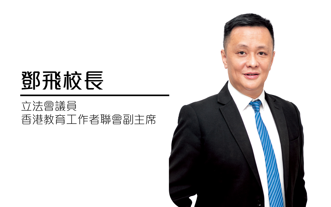 促教育局订立清晰指引　助学界应对两难局面