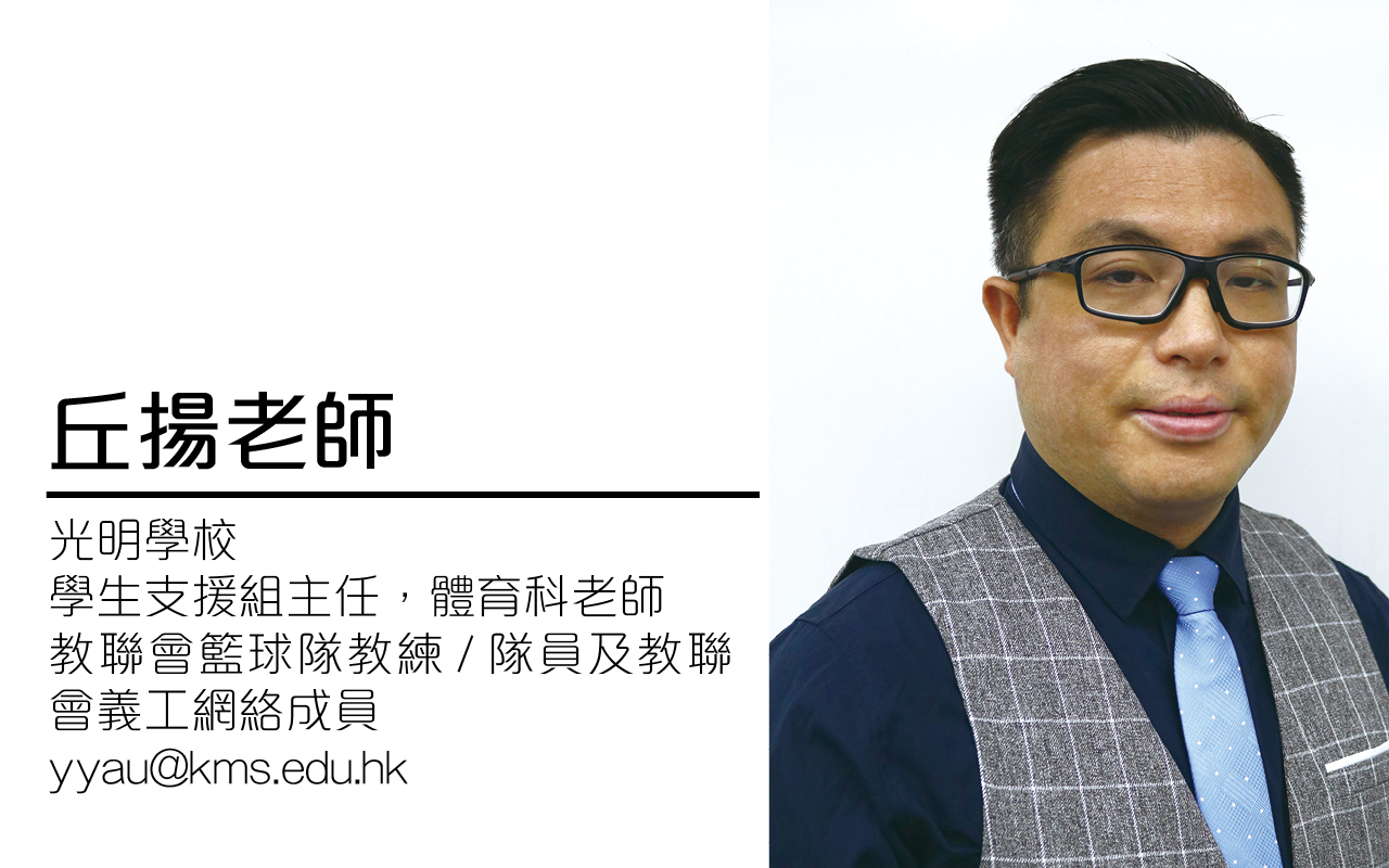 延续冬奥精神　透过体育科培育正向学生