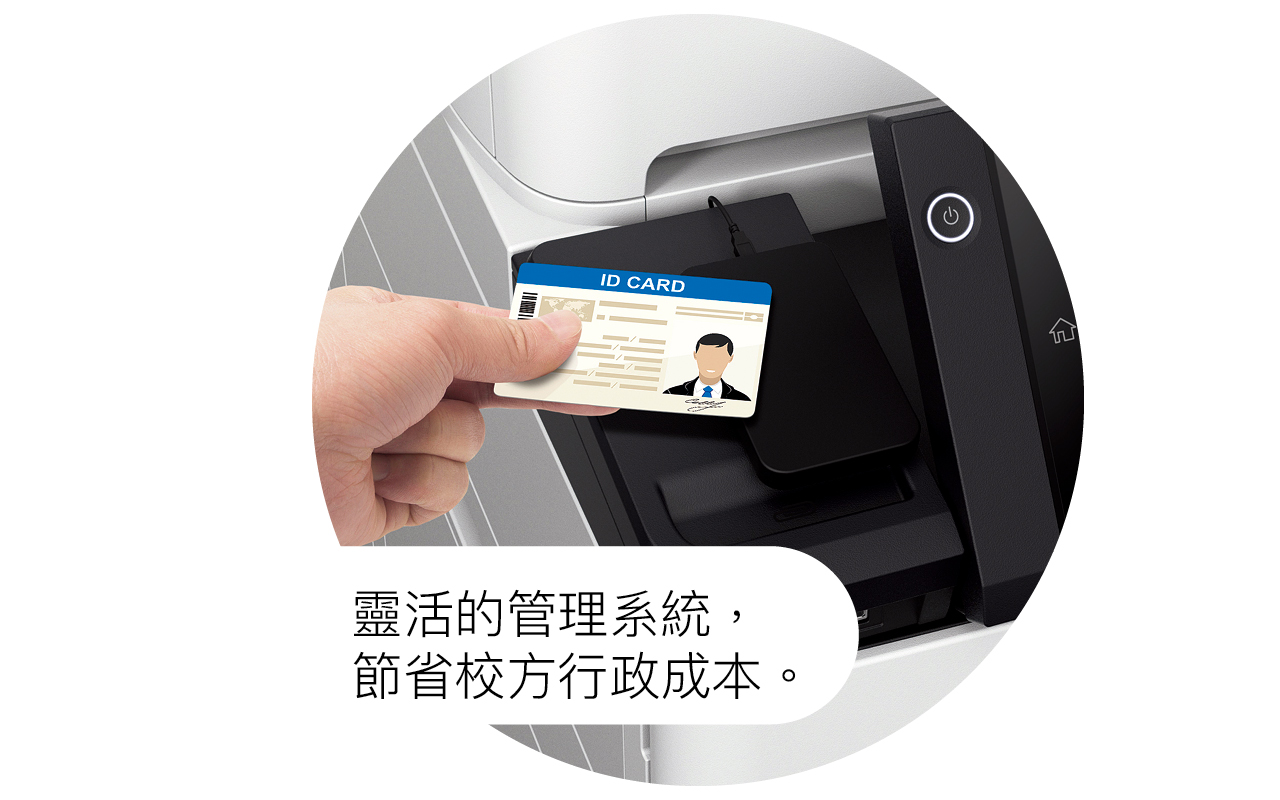 灵活的管理系统，节省校方行政成本。