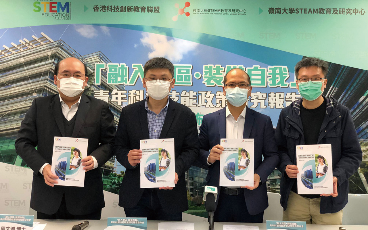香港科技创新教育联盟发表　「融入湾区・装备自我」：青年科创技能政策研究报告