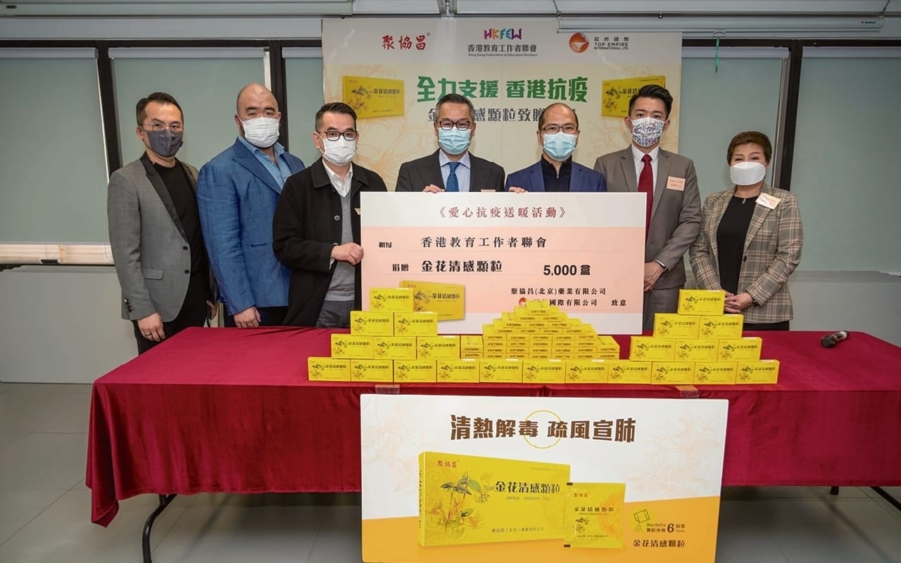 教联会与您同行　全力支援香港抗疫