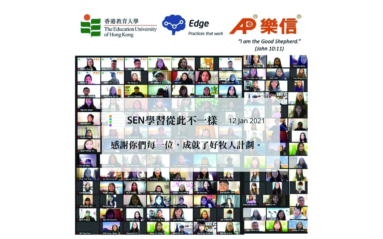 乐信好牧人计划　助SEN学生疫下解困