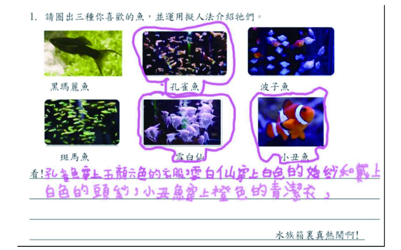 学生运用拟人法进行创作。