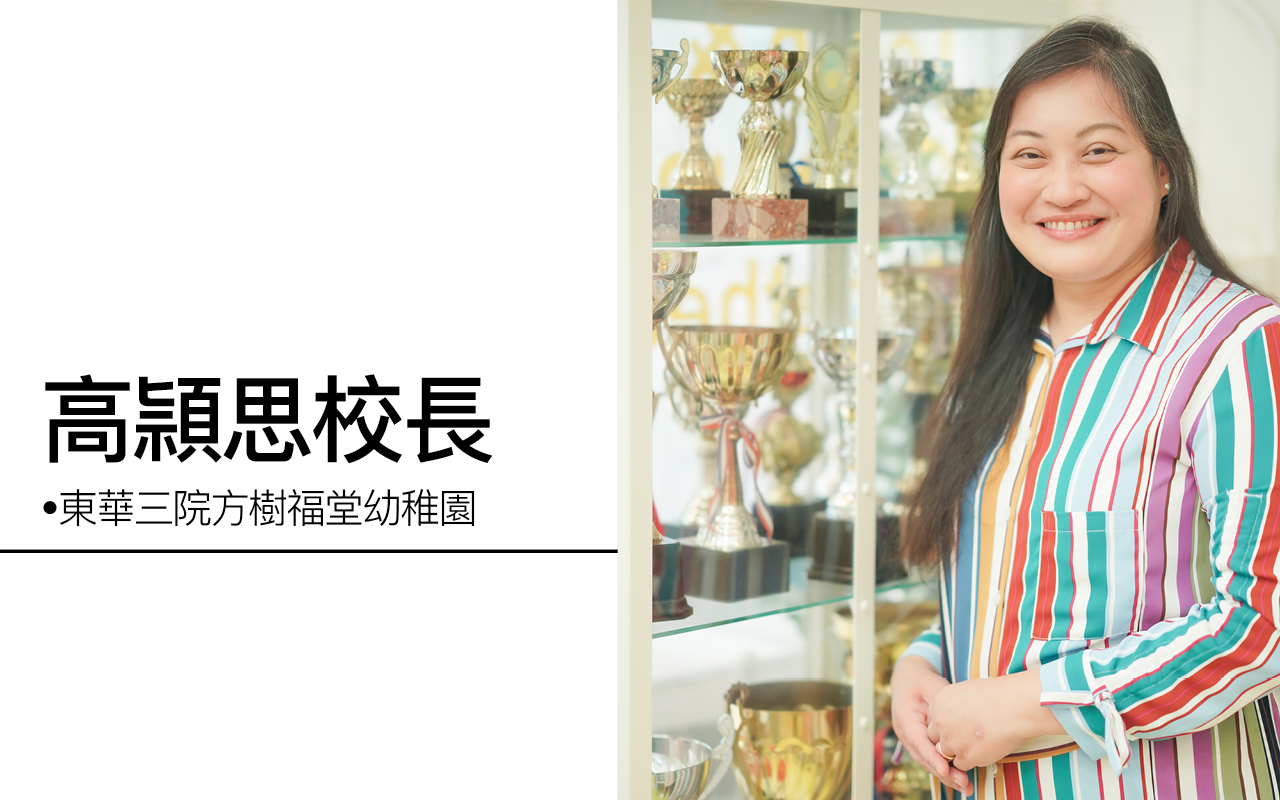 高颕思校长