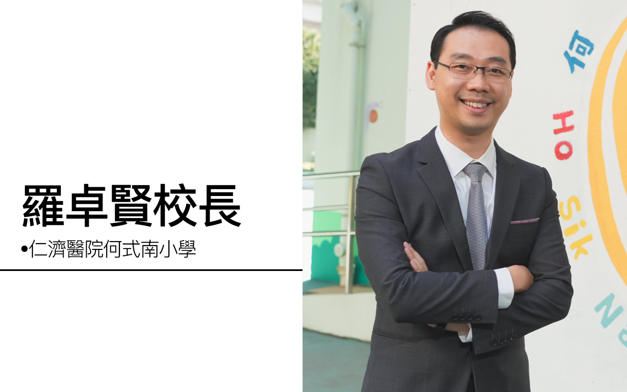 罗卓贤校长