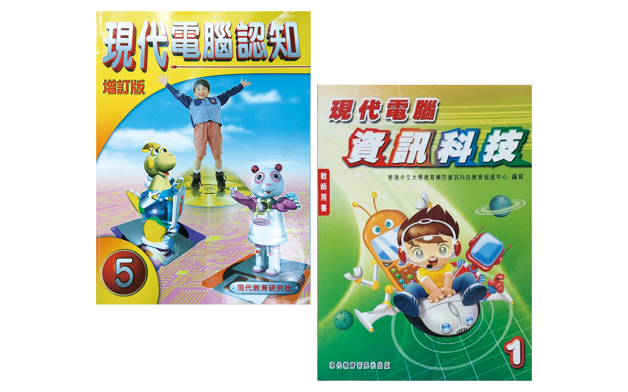 《现代小学电脑认知》