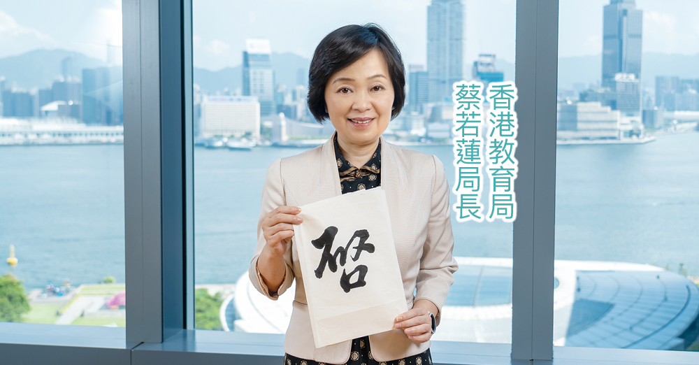 承先「启」后　掀开教育新篇章