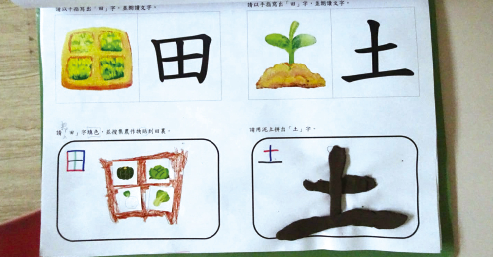 透过不同的创意学习法，让他们更加清楚字的字形和意思
