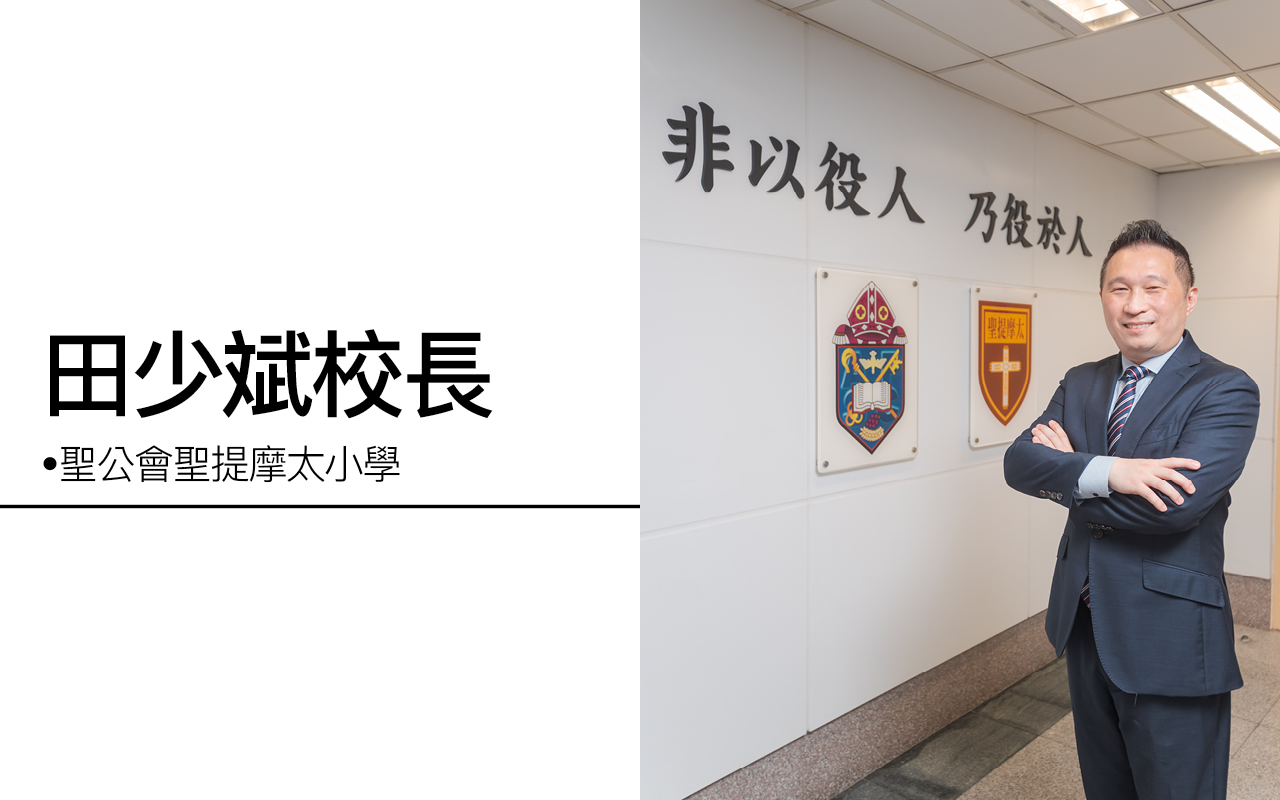 圣公会圣提摩太小学田少斌校长