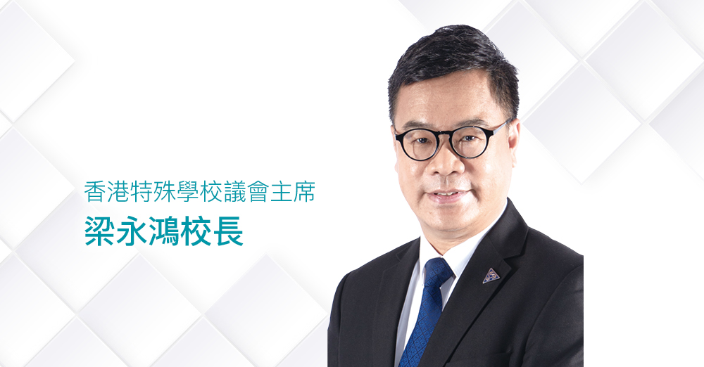 优化特殊学校教育　提供就业支援配套　吸引人才加入工作