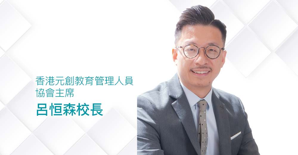 与时并进　深化课程创科元素