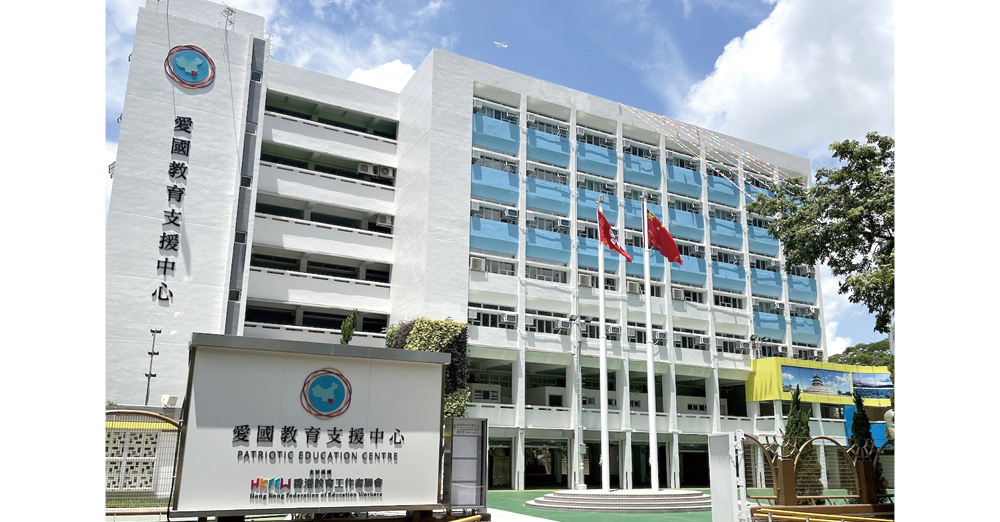 爱国教育支援中心