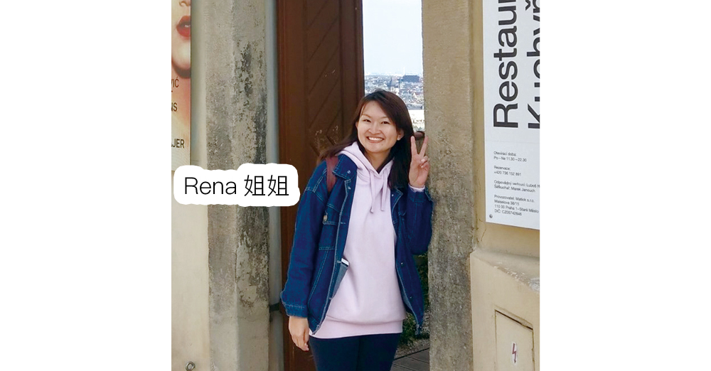 Rena 姐姐