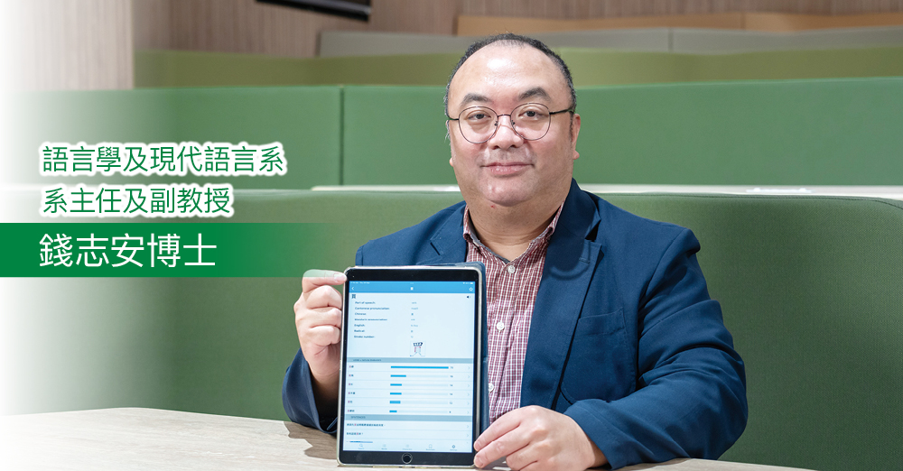 运用大数据学习广东话　紧贴社会文化变迁　学习在地化生活语言