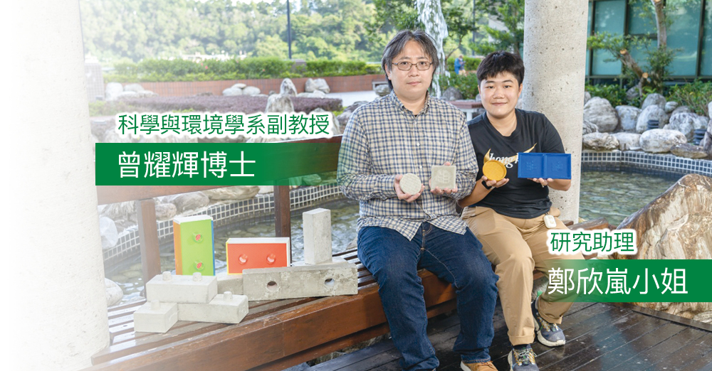 废物有价　污水残余物变身环保物料