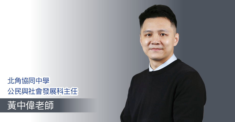 情意教学融入课程　培养学生共通能力