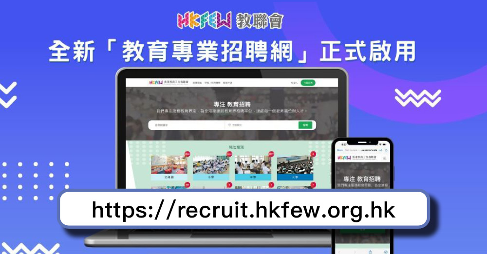 教育界的免费人才招聘平台