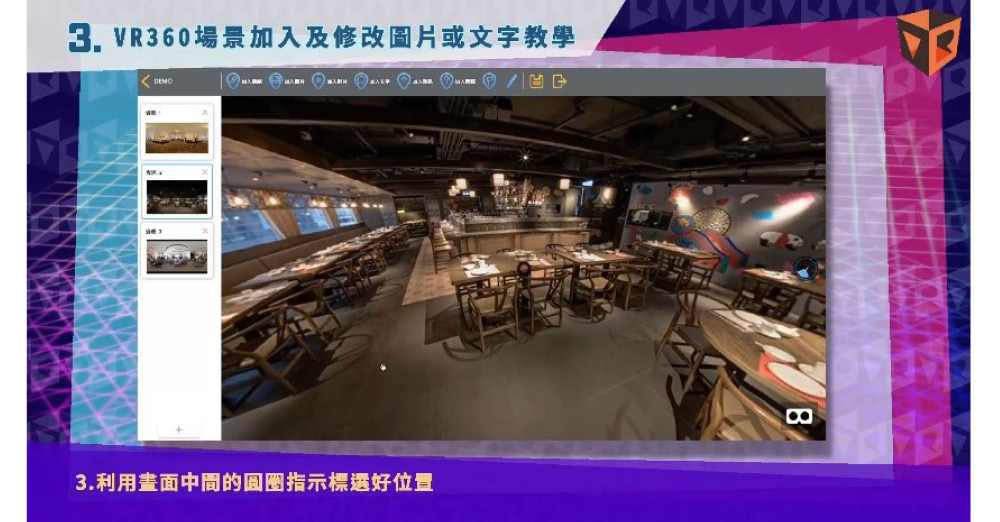  ShowBoX VR 影片制作功能